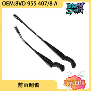 แขนปัดน้ำฝนออดี้ A3 รุ่น 8VD955407A 8VD955408A ซ้ายขวา วัสดุเหล็ก สำหรับกระจกหน้ารถ - Product Image 5