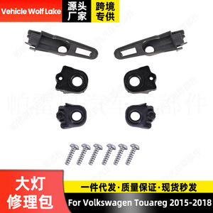 Kit de réparation de phares Volkswagen Touareg 2015-2018 avec clips, vis et supports pour côté gauche et droit 7P0998226A 7P0998225A - Product Image 5
