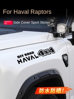 Autocollants décoratifs spéciaux pour Haval H7 V7 Plus, résistants aux rayures, produits décoratifs pour carrosserie, accessoires Haval H7 2026
