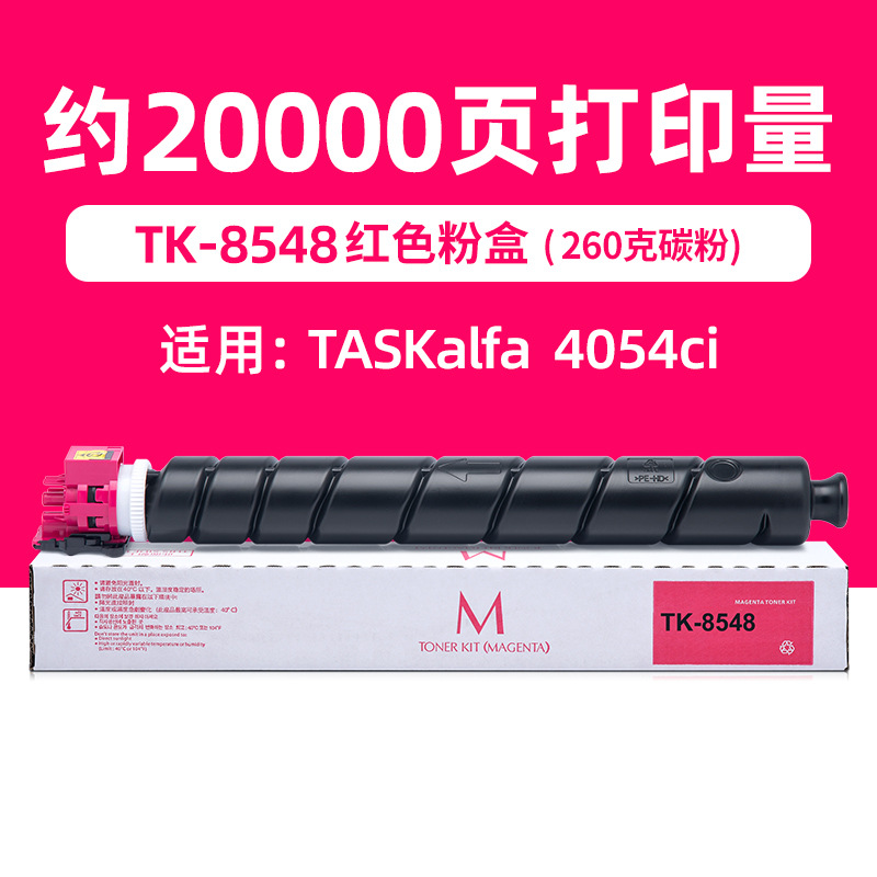 20,000 pages TK8548 Red Powder Case