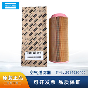 ไส้กรองอากาศ Atlas Copco รุ่น 2914930400 แบบจีบ ทำจากกระดาษ สำหรับเครื่องอัดอากาศ - Product Image 5