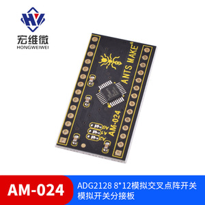 Module de commutation matricielle analogique 8x12 Hongwei Micro ADG2128 pour prototypage - Product Image 5
