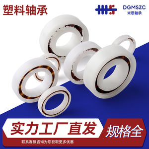 Rodamiento de Bolas de Ranura Profunda de Plástico, Métrico, Doble Tapa, Silencioso, para Maquinaria de Empaque y Procesamiento de Alimentos - Product Image 2