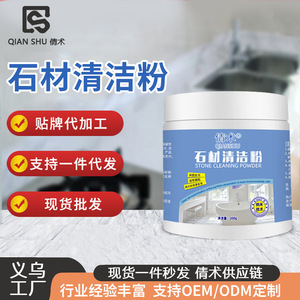 Poudre nettoyante pour pierre Qianshu 200g pour l'élimination des taches sur le marbre et les carreaux domestiques - Product Image 2