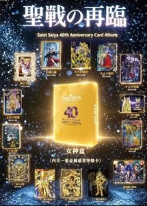 DM vente en gros <span class=keywords><strong>chevaliers</strong></span> <span class=keywords><strong>du</strong></span> <span class=keywords><strong>zodiaque</strong></span> 40e anniversaire commémoratif TCG carte maître Carton boîte mystère passe-temps Collection jouet au détail - Product Image 4