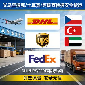 Logistique internationale DHL FEDEX UPS EMS, fret aérien, maritime et ferroviaire de Yiwu vers la République tchèque, la Turquie, les Émirats arabes unis - Product Image 4
