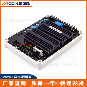 Régulateur de tension automatique MoonsEir ADVR-12 12VDC 12A monophasé AVR pour générateur - Product Image 2