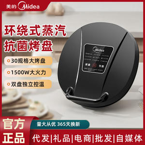 Plancha Eléctrica Midea de 28 cm con Calentamiento de Doble Cara y Superficie Antiadherente para Hacer Panqueques, para Uso Doméstico - Product Image 3