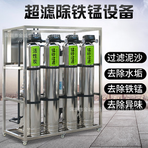 Sistema de Filtración de Hierro y Manganeso por Ultrafiltración, Equipo de Eliminación de Fluoruro en Aguas Subterráneas, Ósmosis Inversa que Supera las Normas - Product Image 3