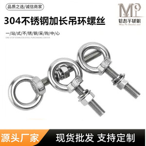 สลักเกลียวตาเหล็กสแตนเลส Mingpu ขนาด M6 M8 M10 M12 M16 M20 พร้อมน็อตและแหวนรอง สำหรับใช้งานทั่วไป - Product Image 5