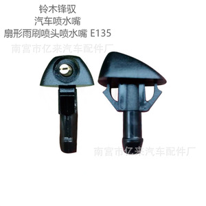 Boquilla de Lavaparabrisas en Forma de Abanico para Suzuki Vitara E135, Pieza Mecánica de Plástico - Product Image 1