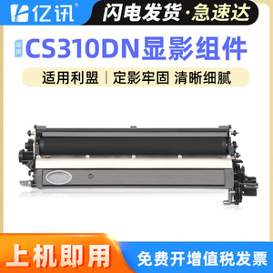 Unidad de revelado Lexmark compatible con la impresora láser y copiadora Cs310dn - Product Image 5