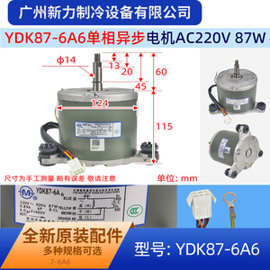 Moteur de climatisation Yong'an YDK87-6A6 220V 87W pour unités montées au plafond, moteur de ventilateur interne - Product Image 2