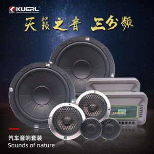 ชุดลำโพงสามทาง Kuerl Car Audio Upgrade ขนาด 6.5 นิ้ว แบบโลหะ สำหรับติดตั้งเพิ่มเติม - Product Image 1