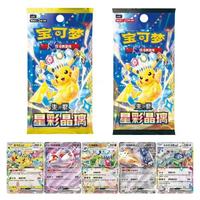 Colección de Tarjetas Pokémon TCG Chinas Originales, Serie CSV9C Zhu Zi, Cristal de Color Estelar, Caja de Regalo de Tarjetas Coleccionables