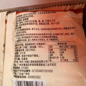 <span class=keywords><strong>Mei</strong></span> <span class=keywords><strong>Wei</strong></span> Yuan 250g Poudre d'assaisonnement pour poulet au sel, marinade de poulet à la cantonaise, mélange d'épices, 10 paquets pour usage en <span class=keywords><strong>restaurant</strong></span> - Product Image 4