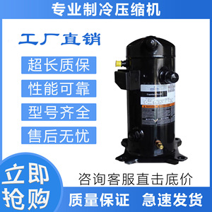 คอมเพรสเซอร์ทำความเย็นโคปแลนด์ รุ่น ZF11K4E อุปกรณ์ทำความเย็นอุณหภูมิต่ำ - Product Image 5