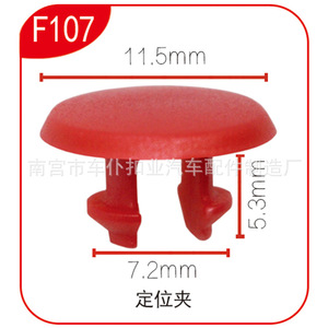 Clip de positionnement Smooth Sailing F107 11,5 mm x 7,2 mm x 5,3 mm, attache automatique pour bande d'étanchéité de voiture - Product Image 1