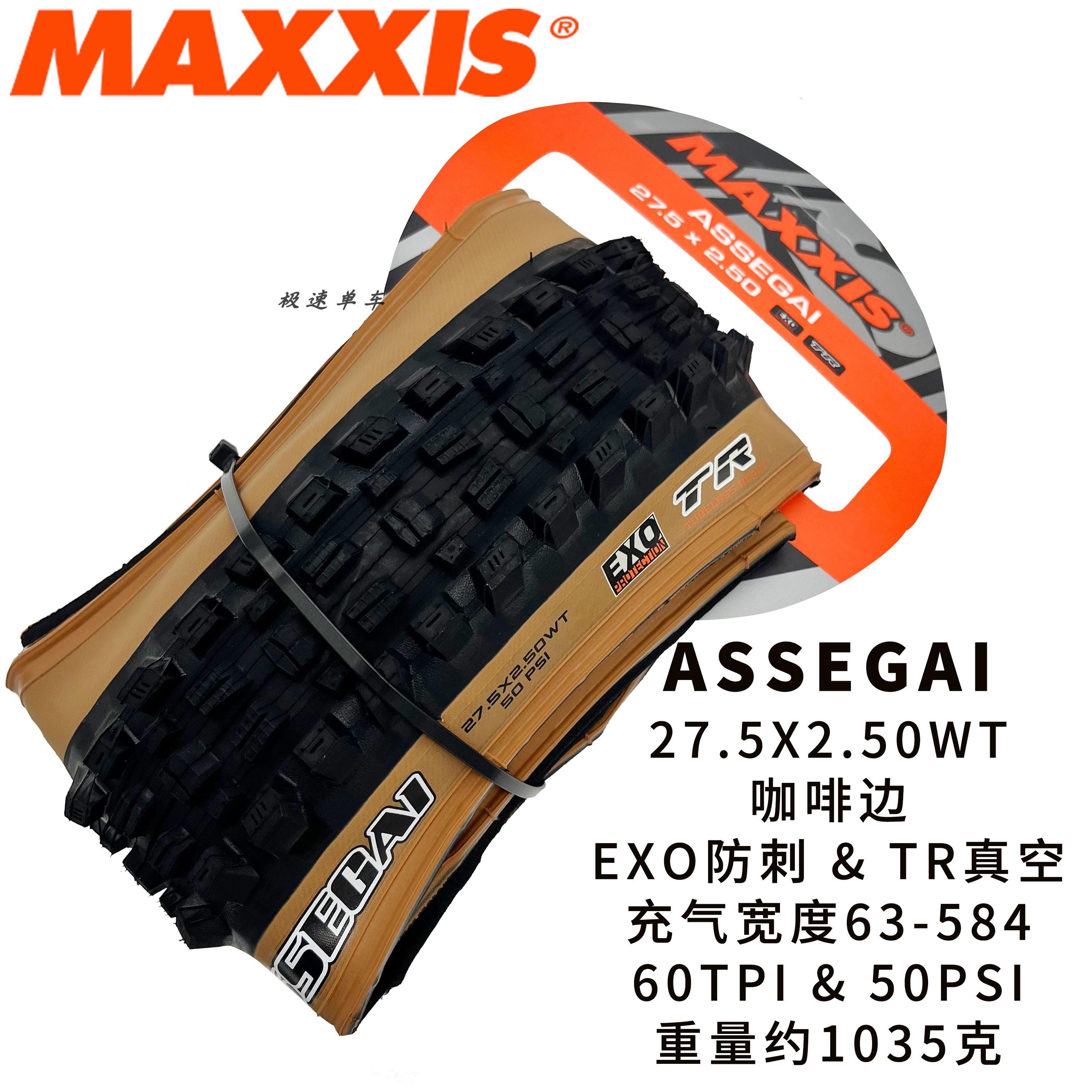 27.5x2.5wt exo tr coffee edge