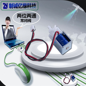 โซลินอยด์วาล์วขนาดเล็ก Zhicheng Yiyuan 12V DC แบบสองทาง ปิดตามปกติ สำหรับควบคุมการระบายอากาศ - Product Image 2