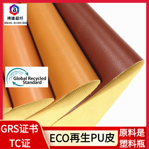 หนัง PU รีไซเคิล เป็นมิตรกับสิ่งแวดล้อม หนังสังเคราะห์เกรดเฟอร์นิเจอร์ขนาดเล็ก ลายนูน ได้รับการรับรองมาตรฐาน GRS - Product Image 5