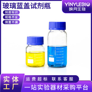 ขวดปากกว้างสำหรับห้องปฏิบัติการ YINYUEBIO ขนาด 250 มล. พร้อมฝาสีน้ำเงินสำหรับการเก็บตัวอย่างสารเคมี - Product Image 5