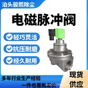 Vanne solénoïde à impulsions Botou Junxi pour dépoussiérage, 24V DC 15VA, type submergé à angle droit, pour dépoussiéreur à poches - Product Image 2