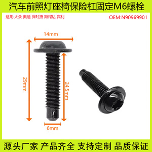N90969901 M6 <b>Socket</b> Head Cap <b>Screw</b> 29mm Zinc Plated Iron For Volkswagen Audi Skoda Porsche Bentley Lamborghini Repair - Product Image 5