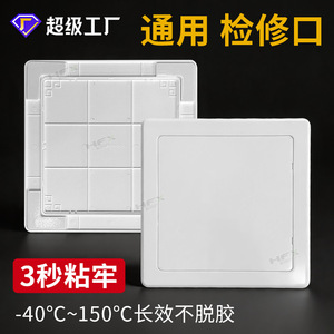 Hefengxing Wall Drain Pipe Cover 86x86x10mm Plastic Self-Adhesive Access Panel Flat Mounted - Product Image 2