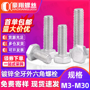 Vis à tête hexagonale Hao Xiang Hao Jin M3 M4 M6, zinguées, filetage complet, grade A, niveau 4.8, norme GB30, fixations - Product Image 4