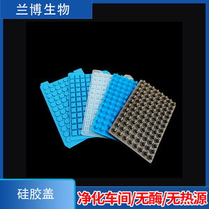 Weakened Silicone Cap For 96 Well Plate Cross Shape Round Hole Sealing <b>Film</b> Lab Microplate - Product Image 4