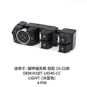 สวิตช์ควบคุมกระจกฟอร์ด H1BT-14540-CC สำหรับโฟกัส 2019-2022 ด้านคนขับ รุ่นมาตรฐานต่ำ อะไหล่ทดแทน - Product Image 5
