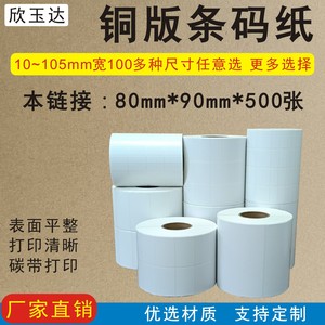 Papel de etiquetas recubierto, 80 mm x 90 mm, 500 hojas, para impresión por transferencia térmica, etiquetas de logística transfronteriza, blanco - Product Image 4