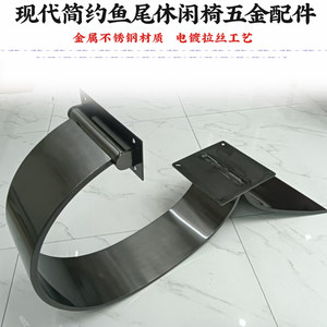 Patas de Sofá Tipo Cola de Pez, Base de Mueble de Acero Inoxidable para un Solo Asiento, Diseño Moderno - Product Image 2