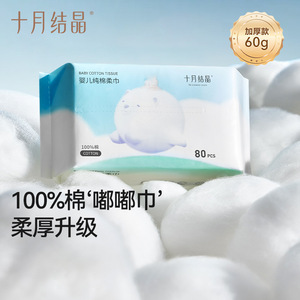 Toallitas de algodón suave para el cuidado de la piel October Crystal Baby Cotton Tissue, 80 unidades, 100% algodón. - Product Image 5