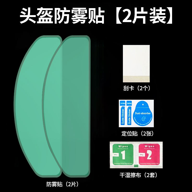 Autocollants anti-buée haute définition [autocollants intérieurs] 2 pièces