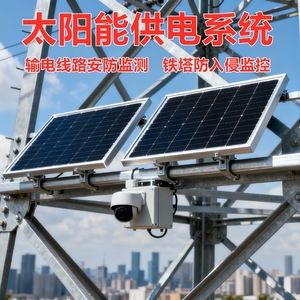 Solar <b>Powered</b> Monitoring System For Transmission <b>Tower</b> Security With IP65 Waterproof Design - Product Image 4