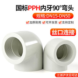 ข้อต่อท่อร่องเชิงชนิดข้อศอก 90 องศา ยี่ห้อ Rongsheng PPH พร้อมเกลียวใน สีขาว สำหรับท่อคอมโพสิต - Product Image 4