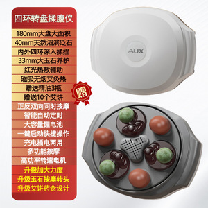 เครื่องนวดหน้าท้อง AUX ขนาด 180 มม. พร้อมหินเบียนสำหรับการบำบัดด้วยความร้อนแบบโมกซิบูชั่น ชาร์จไฟได้ นวดอัตโนมัติสำหรับหน้าท้อง - Product Image 1