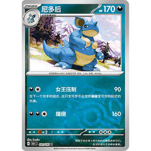 Tarjeta de Juego Pokémon S-Chinese 151C Nidoking 031/151 Reverse Holo Pokeball de China - Product Image 1