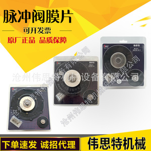 Junta de Diafragma para Válvula de Pulso Tipo Shanghai SBFEC, Kit de Reparación Original de Fábrica para Bolsas de Colector de Polvo de 1\", 1.5\", 2.5\" y 3\" - Product Image 5