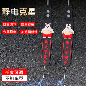 Tira Eliminadora de Electricidad Estática para Automóviles 2026, Cadena Antiestática para Eliminar la Electricidad Estática de la Carrocería del Vehículo - Product Image 4