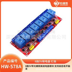 โมดูลรีเลย์ 8 ช่อง 5V ของ Hongwei พร้อมออปโตคัปเปลอร์แบบแยกส่วนสำหรับการควบคุมการสลับวงจร - Product Image 5