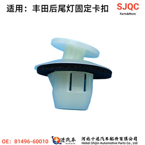 Clip de fixation de feux arrière Toyota Lexus 81496-60010, attache automobile en plastique pour réparation et remplacement - Product Image 3