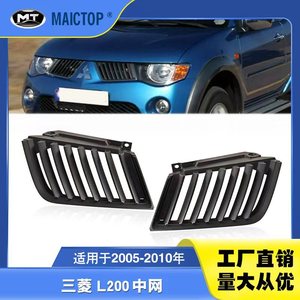 ใช้ได้กับกระจังหน้า L200 ปี 2005-2010; กระจังหน้า Triton; กระจังหน้ามิตซูบิชิ L200 - Product Image 5