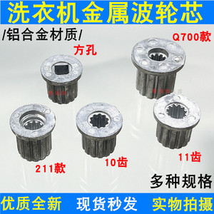 Núcleo Metálico del Pulsador de la Lavadora, 10 Dientes, 11 Dientes, Orificio Cuadrado, Pieza de Repuesto para Reparación - Product Image 2
