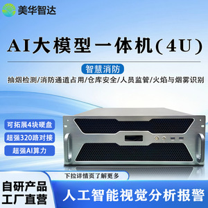 Servidor de Computación de Borde XFUSION AI, Análisis de Video de 320 Canales, 4U DC12V, 64G de Memoria, Origen China - Product Image 3