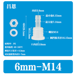ชุดข้อต่อเกลียวพลาสติก 6-M14 พร้อมน็อตและแหวนรอง สำหรับเชื่อมต่อท่อ - Product Image 2