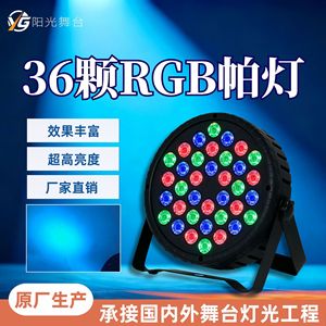 ไฟพาร์ LED 36 ดวง สีสันสดใส ควบคุมด้วยเสียง เหมาะสำหรับงานปาร์ตี้ งานแต่งงาน ร้องคาราโอเกะ ใช้ภายในอาคาร - Product Image 5