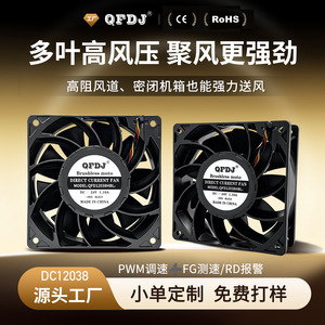 DC12038 พัดลมระบายความร้อนแรงดันสูง 9 ใบพัดสำหรับอุปกรณ์เลเซอร์ตู้ไฟฟ้า - Product Image 5